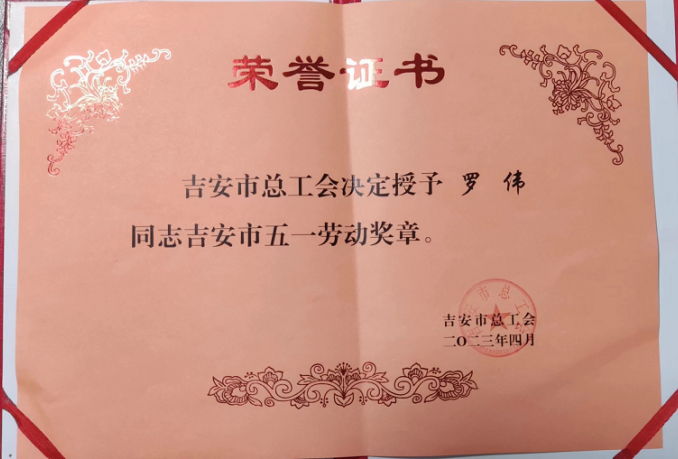 吉安公交:羅偉獲吉安市“五一勞動獎?wù)隆睒s譽稱號