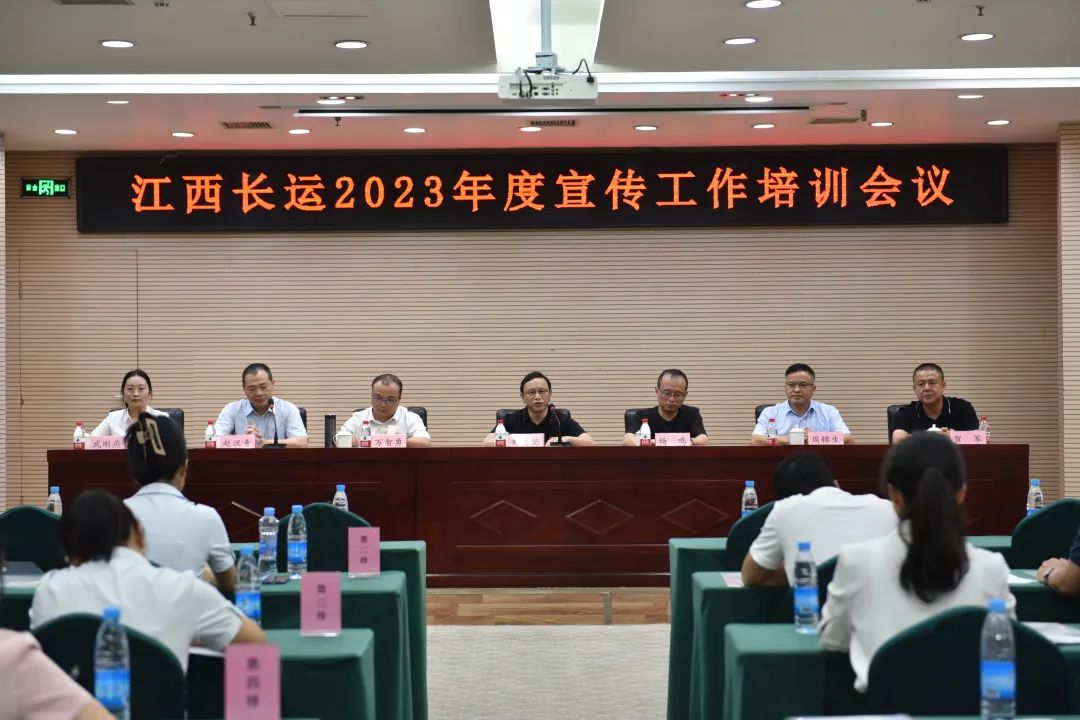 江西長(zhǎng)運(yùn)召開(kāi)2023年度宣傳工作培訓(xùn) 萬(wàn)智勇到會(huì)指導(dǎo) 劉志堅(jiān)出席并講話