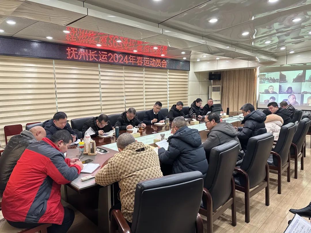 撫州長(zhǎng)運(yùn)召開(kāi)2024年春運(yùn)動(dòng)員會(huì) 肖良芝出席并講話(huà)