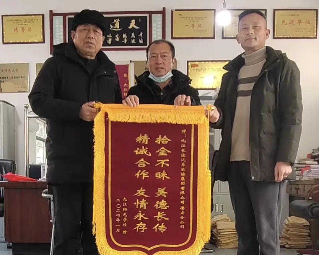 九江長運:優(yōu)質服務暖人心 鮮紅錦旗表謝意
