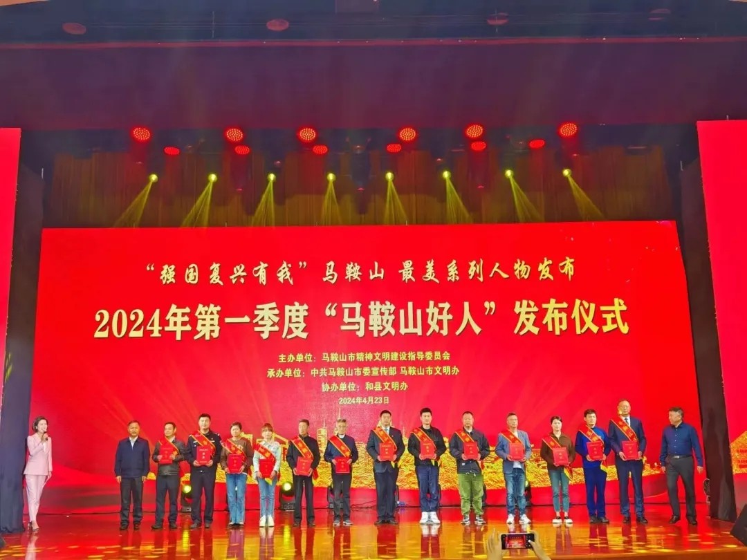 馬鞍山長客:駕駛員孫復(fù)寶、印萍當選2024年第一季度 “馬鞍山好人”