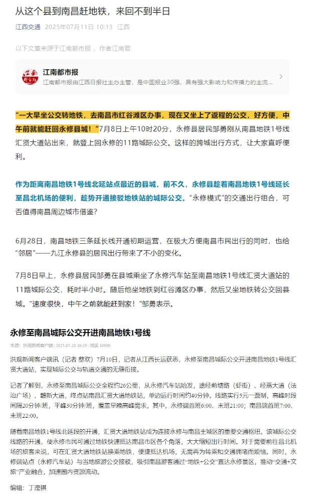 “城際公交+地鐵” 永修模式受媒體關(guān)注